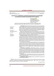 ИНСТИТУТЫ УСТОЙЧИВОГО РАЗВИТИЯ ПРОМЫШЛЕННЫХ ПРЕДПРИЯТИЙ РОССИЙСКИХ РЕГИОНОВ: МЕХАНИЗМЫ И ИНСТРУМЕНТЫ