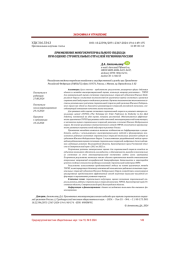 ПРИМЕНЕНИЕ МНОГОКРИТЕРИАЛЬНОГО ПОДХОДА ПРИ ОЦЕНКЕ СТРОИТЕЛЬНЫХ ОТРАСЛЕЙ РЕГИОНОВ РОССИИ