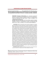 ИНСТИТУЦИОНАЛИЗАЦИЯ НОВЫХ ПРИОРИТЕТОВ ГОСУДАРСТВЕННОЙ МОЛОДЁЖНОЙ ПОЛИТИКИ В РОССИИ: УСЛОВИЯ, ВЫЗОВЫ, РЕШЕНИЯ