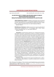 ПОЛИТИЧЕСКИЕ УСЛОВИЯ ДЕКАРБОНИЗАЦИИ В РАМКАХ ЭНЕРГЕТИЧЕСКОГО ПЕРЕХОДА: МЕЖДУНАРОДНЫЕ РИСКИ И ВОЗМОЖНОСТИ ДЛЯ РОССИИ