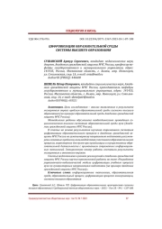 ЦИФРОВИЗАЦИЯ ОБРАЗОВАТЕЛЬНОЙ СРЕДЫ СИСТЕМЫ ВЫСШЕГО ОБРАЗОВАНИЯ
