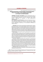 БЮДЖЕТИРОВАНИЕ КАК ИНСТРУМЕНТ УПРАВЛЕНЧЕСКОГО УЧЁТА И ЕГО СВЯЗЬ С ВНУТРЕННИМ КОНТРОЛЕМ В АГРАРНЫХ ФОРМИРОВАНИЯХ
