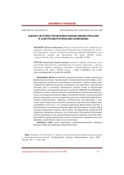 ОЦЕНКА СИСТЕМЫ УПРАВЛЕНИЯ ФИНАНСОВЫМИ РИСКАМИ В ЭЛЕКТРОЭНЕРГЕТИЧЕСКИХ КОМПАНИЯХ