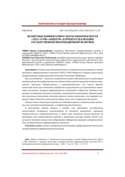 ЭКСПЕРТНЫЕ КОММЕНТАРИИ В ЛЕНТАХ ИНФОРМАГЕНТСТВ "ТАСС" И РИА "НОВОСТИ" В ПРОЦЕССЕ РЕАЛИЗАЦИИ ГОСУДАРСТВЕННОЙ ИНФОРМАЦИОННОЙ ПОЛИТИКИ