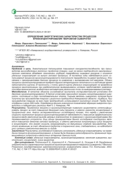 ОПРЕДЕЛЕНИЕ ЭНЕРГЕТИЧЕСКИХ ХАРАКТЕРИСТИК ПРОЦЕССОВ КРИОКОНЦЕНТРИРОВАНИЯ ТВОРОЖНОЙ СЫВОРОТКИ