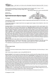 АРХЕТИПИЧЕСКИЕ ОБРАЗЫ ЛИДЕРА