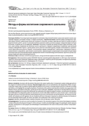 МЕТОДЫ И ФОРМЫ ВОСПИТАНИЯ СОВРЕМЕННОГО ШКОЛЬНИКА