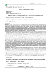 ВЛИЯНИЕ МЕХАНИЧЕСКОЙ ОБРАБОТКИ НА ПРОЦЕСС КРИСТАЛЛИЗАЦИИ МЕДА