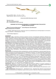 ВЛИЯНИЕ РАСТИТЕЛЬНОЙ ДОБАВКИ НА БИОХИМИЧЕСКИЕ ПОКАЗАТЕЛИ КРОВИ ЯИЧНЫХ ЦЫПЛЯТ