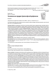 ЭСКАПИЗМ КАК ПРЕДМЕТ ФИЛОСОФСКОЙ РЕФЛЕКСИИ