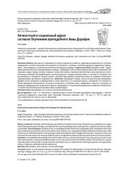 ЛИЧНОСТНЫЙ И СОЦИАЛЬНЫЙ ИДЕАЛ СОГЛАСНО ПОУЧЕНИЯМ ПРЕПОДОБНОГО АВВЫ ДОРОФЕЯ