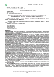КЛУБНЕВОЙ АНАЛИЗ И ПРОФИЛАКТИКА СЕМЕННОГО МАТЕРИАЛА В ТЕХНОЛОГИИ ВЫРАЩИВАНИЯ КАРТОФЕЛЯ В УНИЦ "АГРОТЕХНОПАРК"