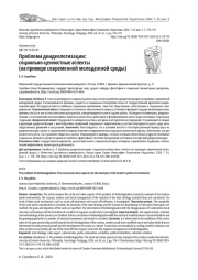 ПРОБЛЕМА ДЕИДЕОЛОГИЗАЦИИ: СОЦИАЛЬНО-ЦЕННОСТНЫЕ АСПЕКТЫ (НА ПРИМЕРЕ СОВРЕМЕННОЙ МОЛОДЕЖНОЙ СРЕДЫ)