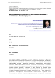 Фреймворк внедрения генеративного искусственного интеллекта в бизнес-процессы