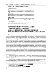 Построение портфелей акций с помощью метода DEA на российском фондовом рынке в условиях повышенной волатильности