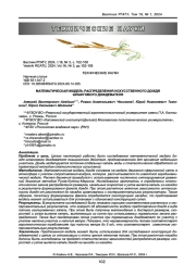 МАТЕМАТИЧЕСКАЯ МОДЕЛЬ РАСПРЕДЕЛЕНИЯ ИСКУССТВЕННОГО ДОЖДЯ ШЛАНГОВОГО ДОЖДЕВАТЕЛЯ