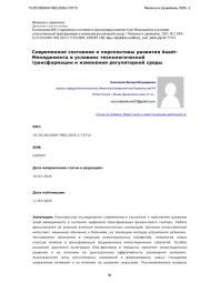 Современное состояние и перспективы развития AssetМенеджмента в условиях технологической трансформации и изменения регуляторной среды