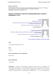 Анализ китайской стратегии диверсификации импорта природного газа