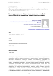 Институциональное обеспечение развития «зелёной» экономики на региональном уровне: контент-анализ