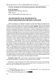 Экономическая значимость объединения китайских городов