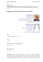 Юридические основы франкистского режима