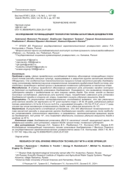ИССЛЕДОВАНИЕ ПОЧВОЩАДЯЩЕЙ ТЕХНОЛОГИИ ПОЛИВА ШЛАНГОВЫМ ДОЖДЕВАТЕЛЕМ