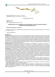 ВЛИЯНИЕ ДИАГНОСТИРОВАНИЯ НА ЭФФЕКТИВНОСТЬ ЭКСПЛУАТАЦИИ РУЛЕВОГО УПРАВЛЕНИЯ АВТОМОБИЛЕЙ В АПК