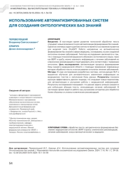 ИСПОЛЬЗОВАНИЕ АВТОМАТИЗИРОВАННЫХ СИСТЕМ ДЛЯ СОЗДАНИЯ ОНТОЛОГИЧЕСКИХ БАЗ ЗНАНИЙ