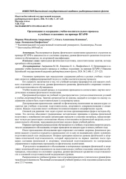 ОРГАНИЗАЦИЯ И СОДЕРЖАНИЕ УЧЕБНО-ВОСПИТАТЕЛЬНОГО ПРОЦЕССА В УЧЕБНЫХ ОТДЕЛЕНИЯХ: НА ПРИМЕРЕ БГАРФ
