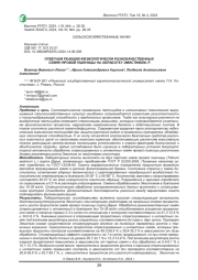 ОТВЕТНАЯ РЕАКЦИЯ ФИЗИОЛОГИЧЕСКИ РАЗНОКАЧЕСТВЕННЫХ СЕМЯН ЯРОВОЙ ПШЕНИЦЫ НА ОБРАБОТКУ ЭМИСТИМОМ, Р.