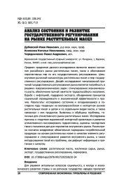 АНАЛИЗ СОСТОЯНИЯ И РАЗВИТИЕ ГОСУДАРСТВЕННОГО РЕГУЛИРОВАНИЯ НА РЫНКЕ РАСТИТЕЛЬНЫХ МАСЕЛ