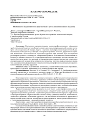 ОСОБЕННОСТИ ПЕДАГОГИЧЕСКОЙ ДИАГНОСТИКИ В ДЕЯТЕЛЬНОСТИ ВОЕННОГО ПЕДАГОГА
