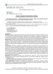 ОЦЕНКА ФУНКЦИОНАЛЬНЫХ МЯСНЫХ ХЛЕБОВ С ИСПОЛЬЗОВАНИЕМ АНТИОКСИДАНТА ЛИКОПИН