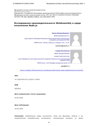 Исследование производительности WebAssembly в среде исполнения Node. js