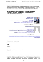 Имитационное моделирование функционального двойника системы управления микроклиматом интеллектуального здания