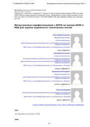 Метод анализа аэрофотоснимков с БПЛА на основе SSIM и MSE для оценки надежности технических систем