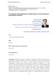 О правовом регулировании генеративного искусственного интеллекта в Китае