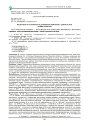 АЗОНАЛЬНЫЕ ОСОБЕННОСТИ АЛЛЮВИАЛЬНОЙ ПОЧВЫ ЦЕНТРАЛЬНОЙ ПОЙМЫ РЕКИ ОКИ