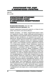 БУХГАЛТЕРСКИЙ АУТСОРСИНГ: ИСТОРИЧЕСКИЙ АСПЕКТ И СОВРЕМЕННЫЕ КОНЦЕПТУАЛЬНЫЕ ОСНОВЫ