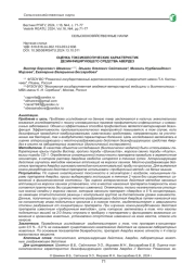 ОЦЕНКА ТОКСИКОЛОГИЧЕСКИХ ХАРАКТЕРИСТИК ДЕЗИНФИЦИРУЮЩЕГО СРЕДСТВА АВЕРДЕЗ