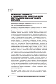 РАСКРЫТИЕ СУЩНОСТИ И ХАРАКТЕРИСТИК НЕПРЕРЫВНОСТИ ДЕЯТЕЛЬНОСТИ ЭКОНОМИЧЕСКОГО СУБЪЕКТА