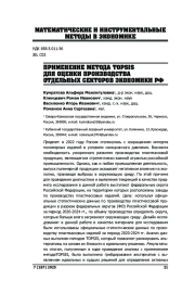 ПРИМЕНЕНИЕ МЕТОДА TOPSIS ДЛЯ ОЦЕНКИ ПРОИЗВОДСТВА ОТДЕЛЬНЫХ СЕКТОРОВ ЭКОНОМИКИ РФ