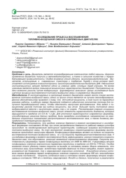 ИССЛЕДОВАНИЕ ПРОЦЕССА ВОСПЛАМЕНЕНИЯ ТОПЛИВНО-ВОЗДУШНОЙ СМЕСИ В СОВРЕМЕННЫХ ДВИГАТЕЛЯХ
