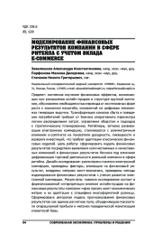 МОДЕЛИРОВАНИЕ ФИНАНСОВЫХ РЕЗУЛЬТАТОВ КОМПАНИИ В СФЕРЕ РИТЕЙЛА С УЧЕТОМ ВКЛАДА E-COMMERCE
