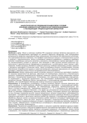 АНАЛИТИЧЕСКОЕ ИССЛЕДОВАНИЕ ВЗАИМОСВЯЗИ УСЛОВИЙ ХРАНЕНИЯ СЕМЕННОГО КАРТОФЕЛЯ В КАРТОФЕЛЕХРАНИЛИЩАХ С ПОСЛЕДУЮЩЕЙ ПРЕДПОСАДОЧНОЙ ОБРАБОТКОЙ