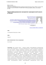 Персонифицированное восприятие президентской власти в России