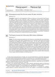 Музыкальное искусство России начала ХХ века: Антитезы