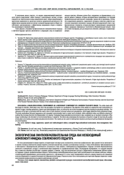 ЭКОЛОГИЧЕСКАЯ ЛИНГВООБРАЗОВАТЕЛЬНАЯ СРЕДА КАК НЕОБХОДИМЫЙ КОМПОНЕНТ ИМИДЖА СОВРЕМЕННОГО ПЕДАГОГА
