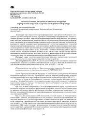 СИСТЕМА СОСТОЯНИЙ ОРГАНИЗМА ЧЕЛОВЕКА КАК ИНСТРУМЕНТ НОРМИРОВАНИЯ НАГРУЗКИ В ОЗДОРОВИТЕЛЬНОЙ ФИЗИЧЕСКОЙ КУЛЬТУРЕ
