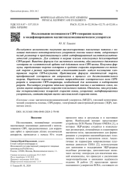 Исследование возможности СВЧ-генерации плазмы   в модифицированном магнитоплазмодинамическом ускорителе